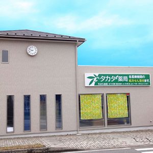 タカダ薬局 ちはら台店